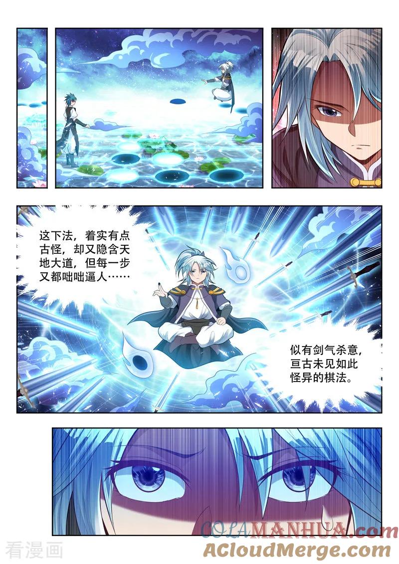 《万界神主》第138话 对弈 第9页