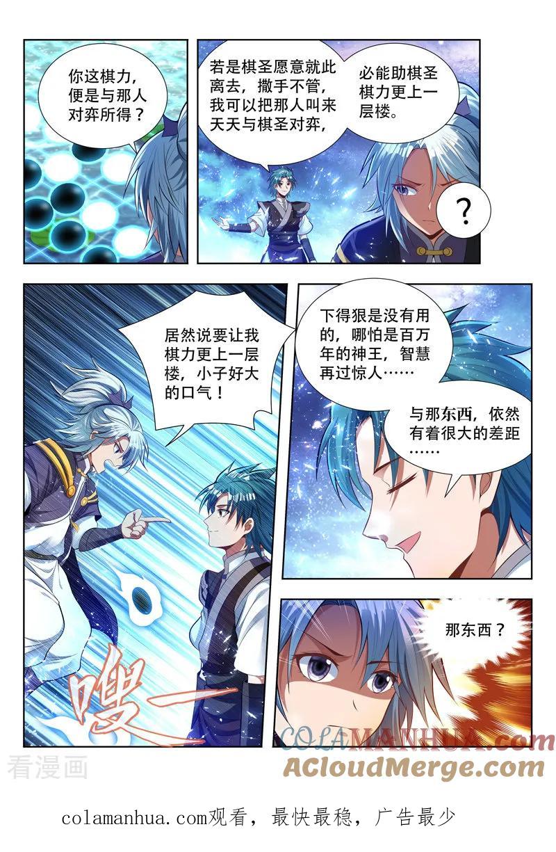 《万界神主》第138话 对弈 第10页
