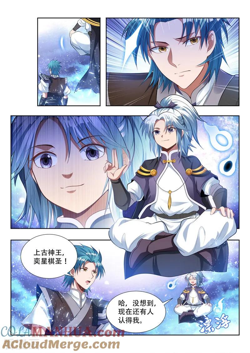 《万界神主》第138话 对弈 第3页