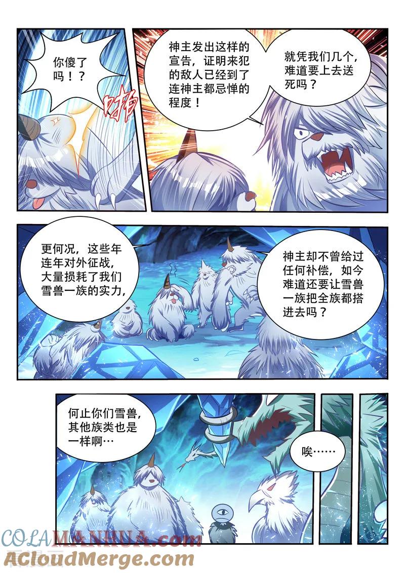 《万界神主》第139话 命门 第7页