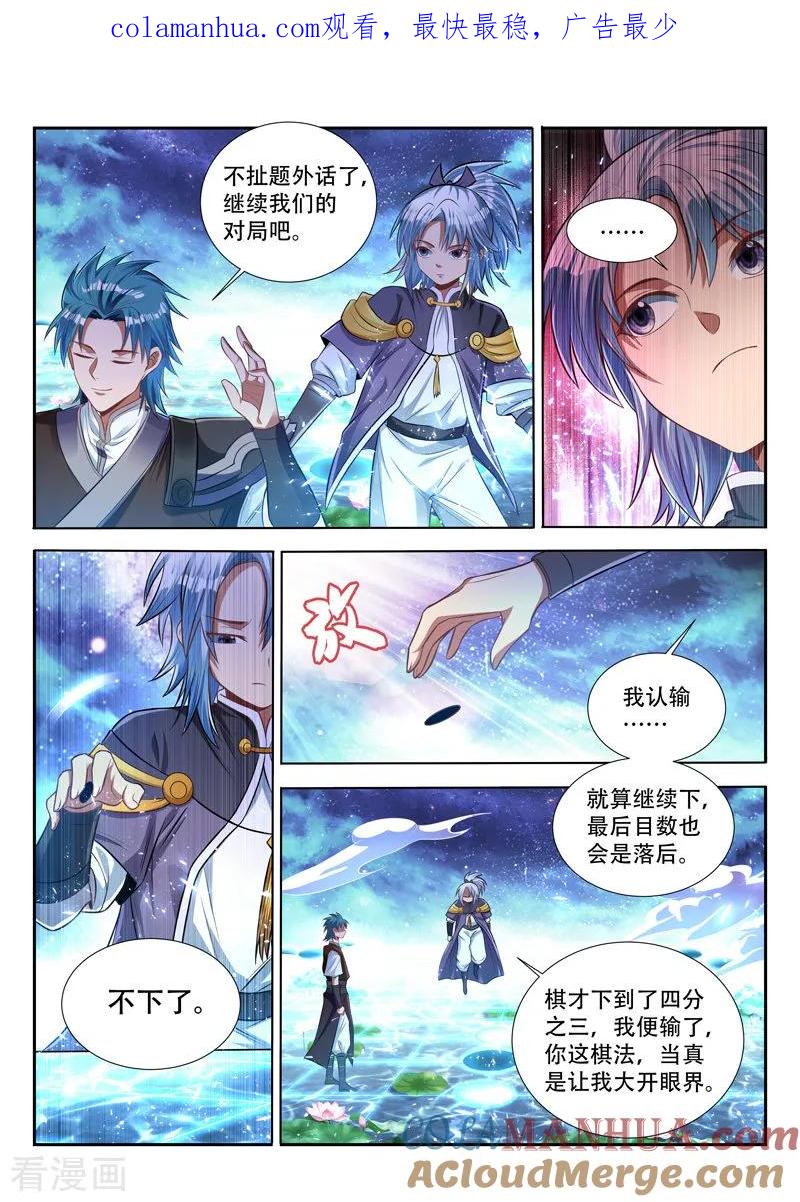 《万界神主》第139话 命门 第1页