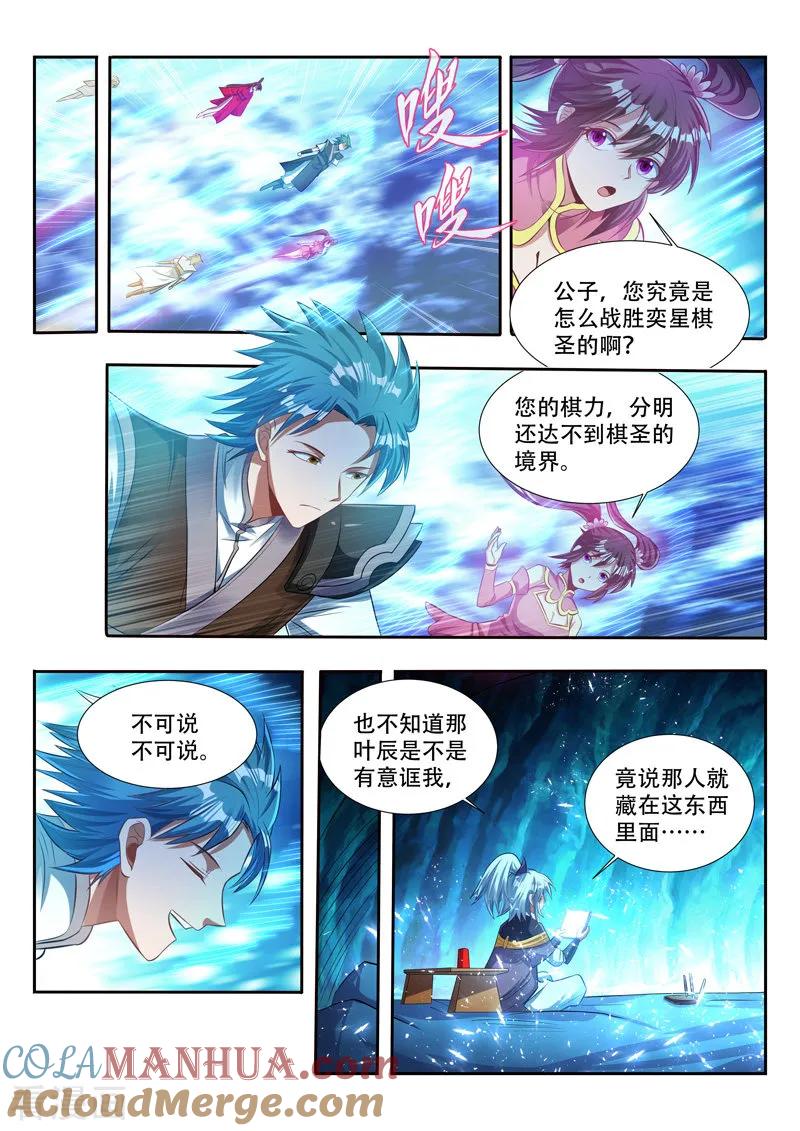 《万界神主》第139话 命门 第3页