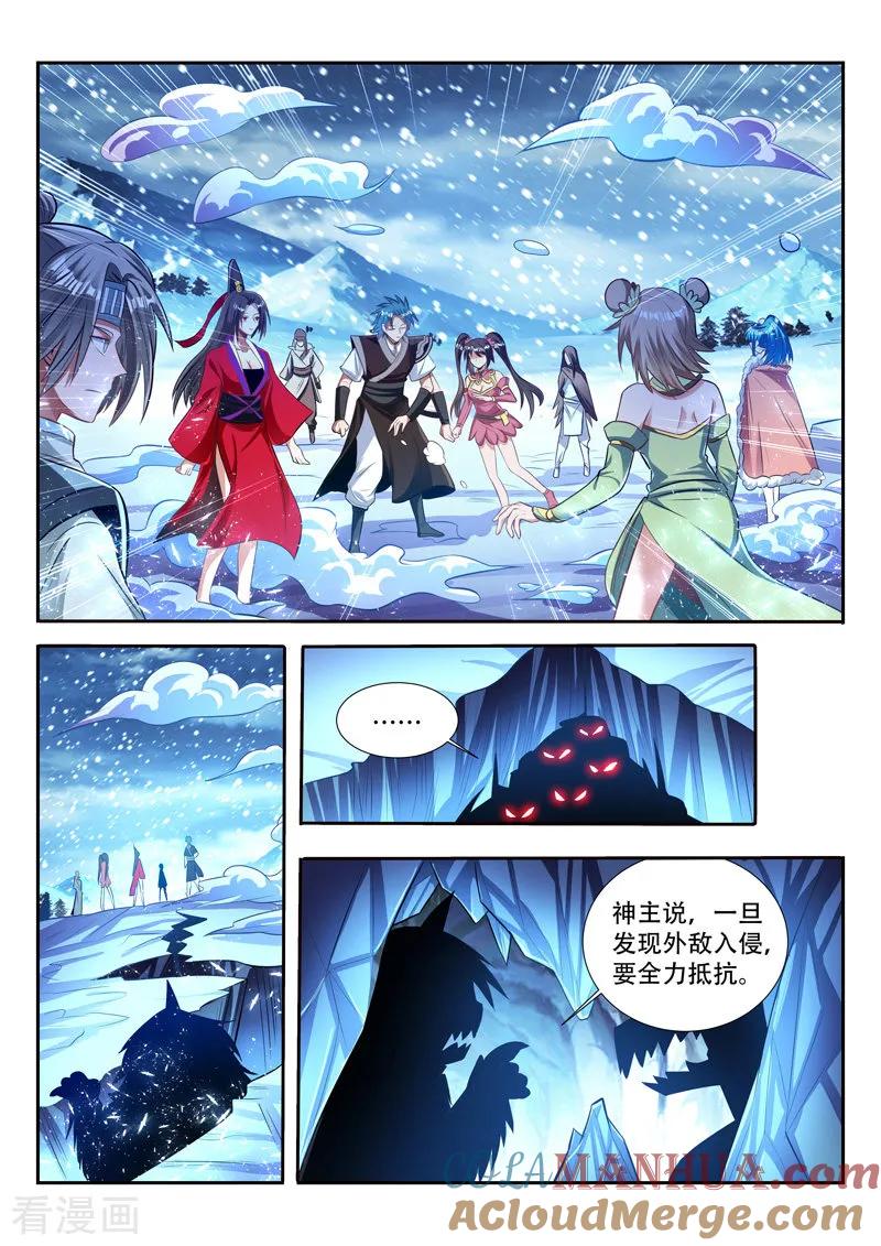 《万界神主》第139话 命门 第6页