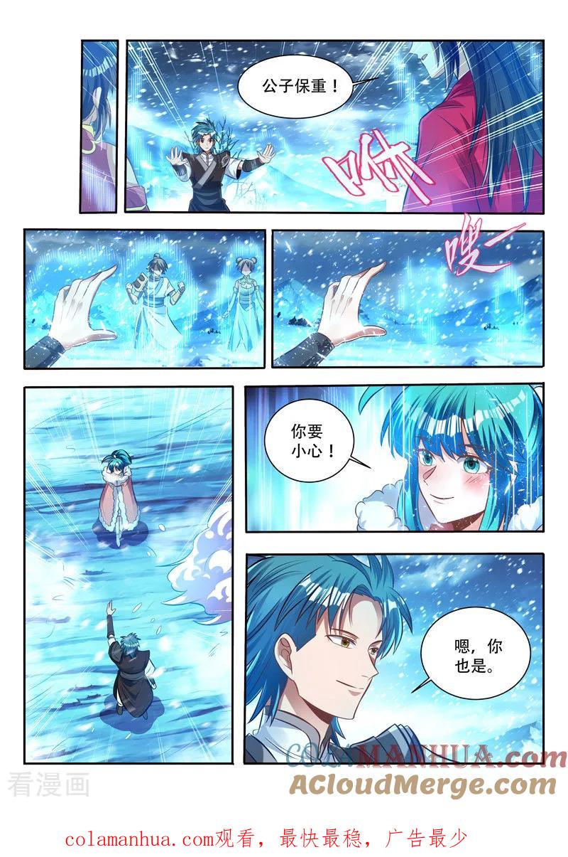 《万界神主》第139话 命门 第11页
