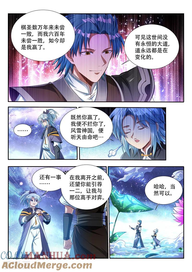 《万界神主》第139话 命门 第2页