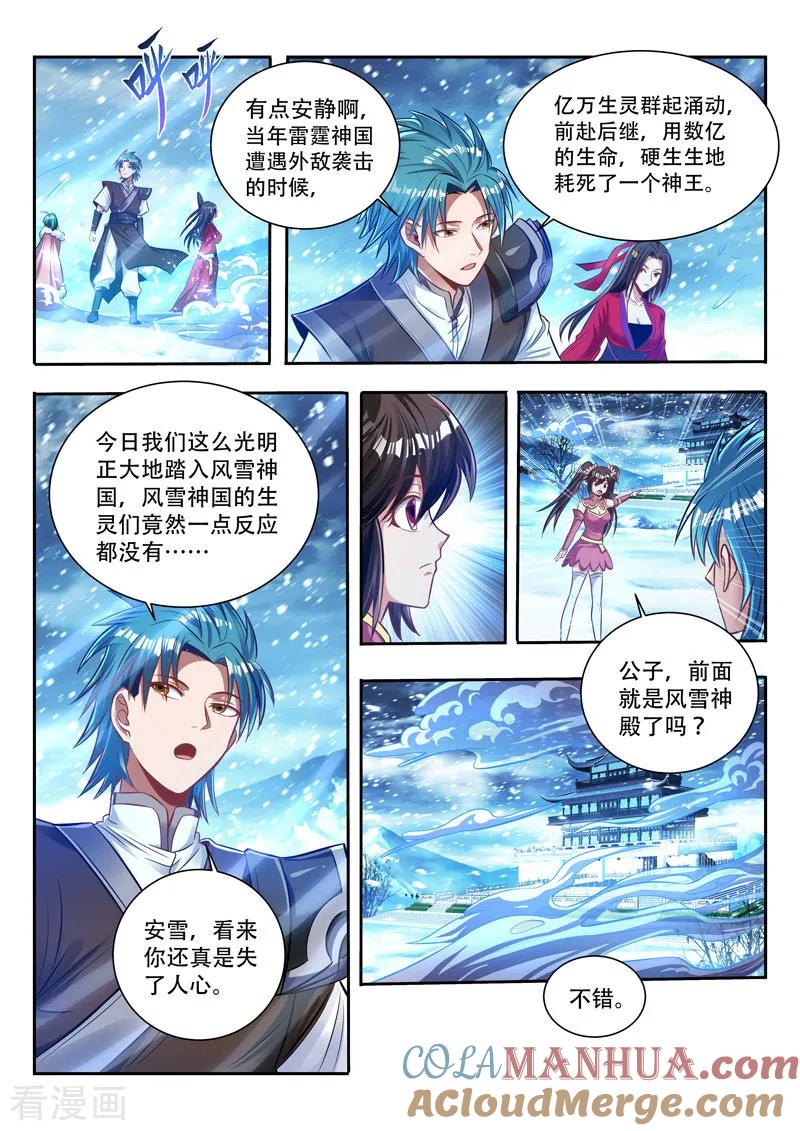 《万界神主》第139话 命门 第8页