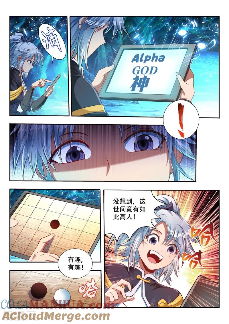 《万界神主》第139话 命门 第4页