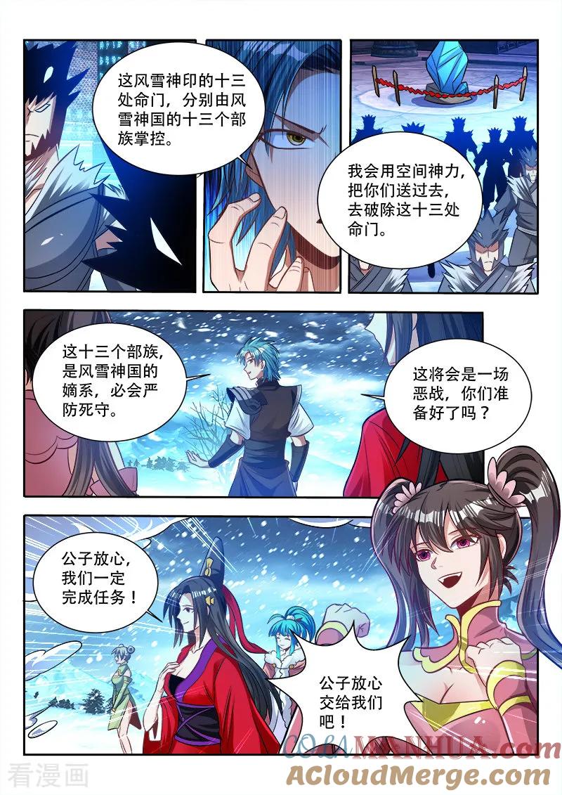 《万界神主》第139话 命门 第10页