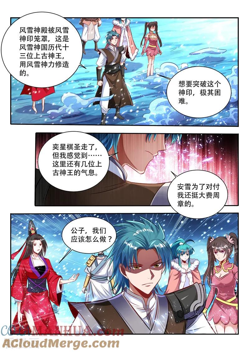 《万界神主》第139话 命门 第9页