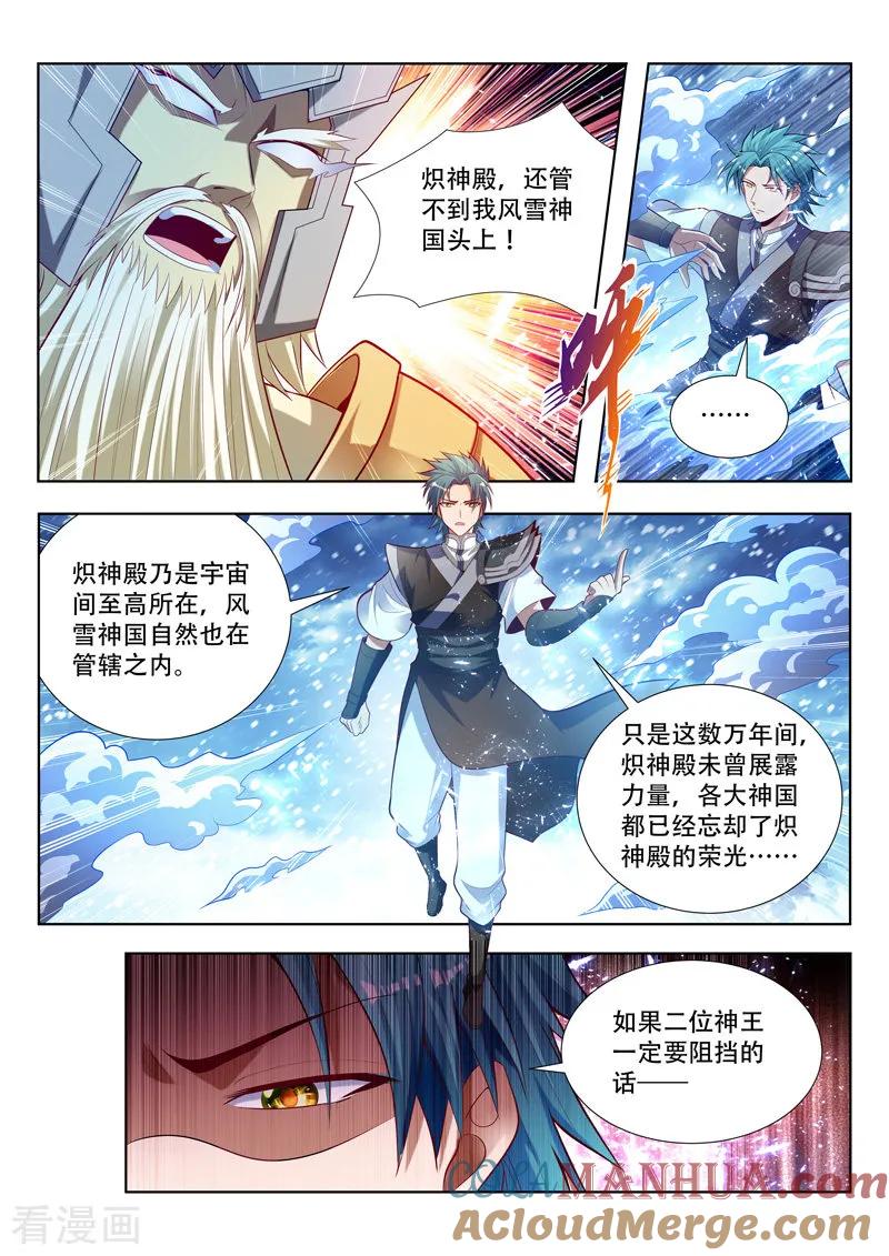 《万界神主》第140话 决战在即 第7页