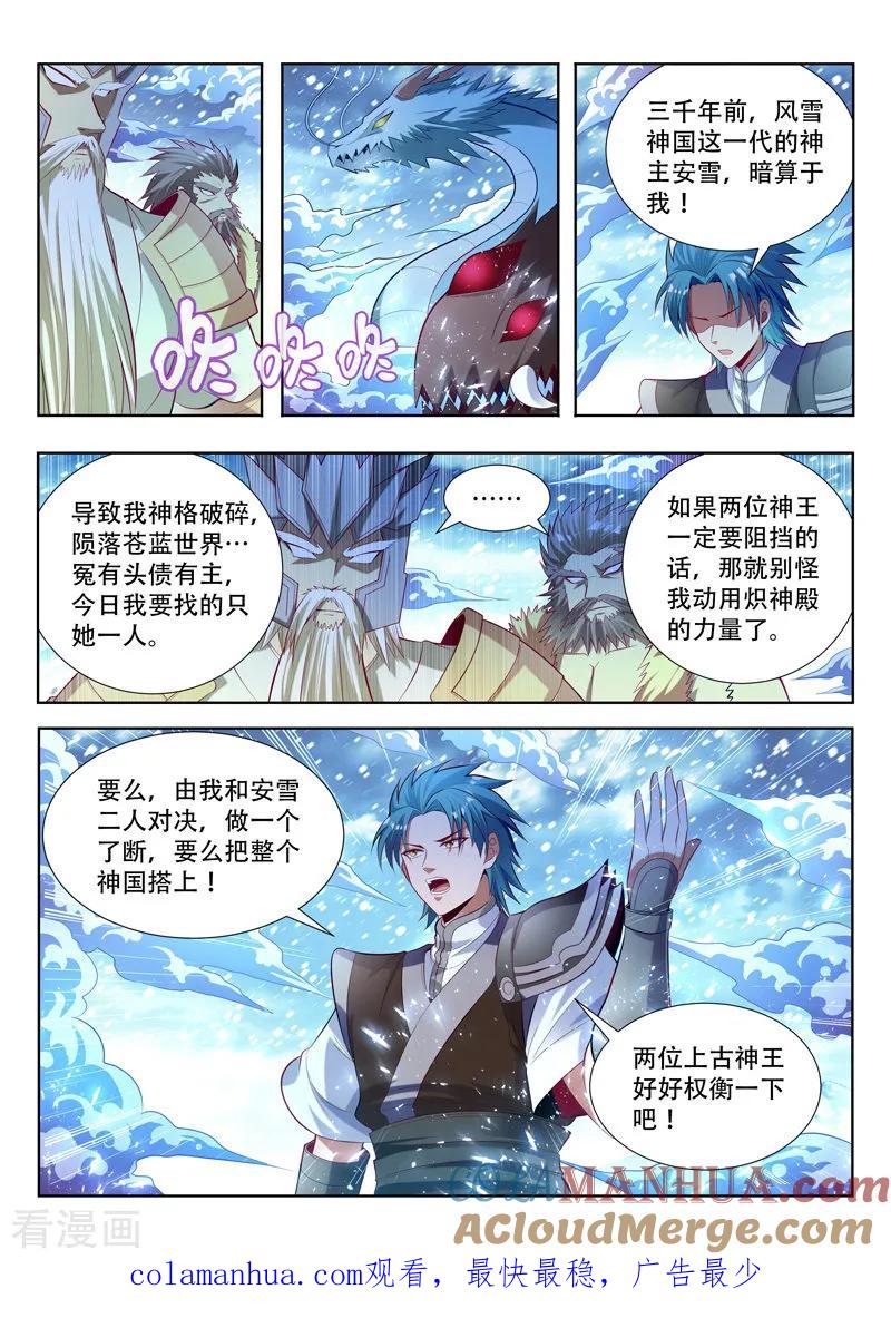 《万界神主》第140话 决战在即 第10页