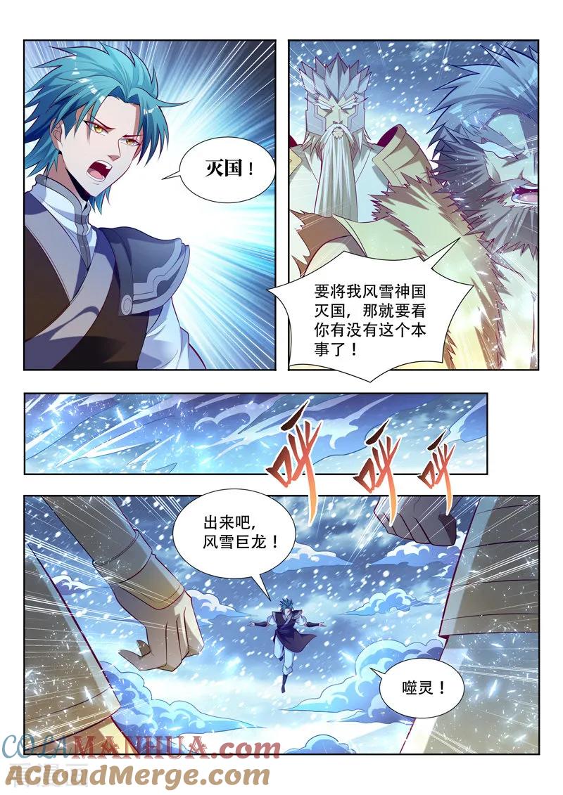 《万界神主》第140话 决战在即 第8页