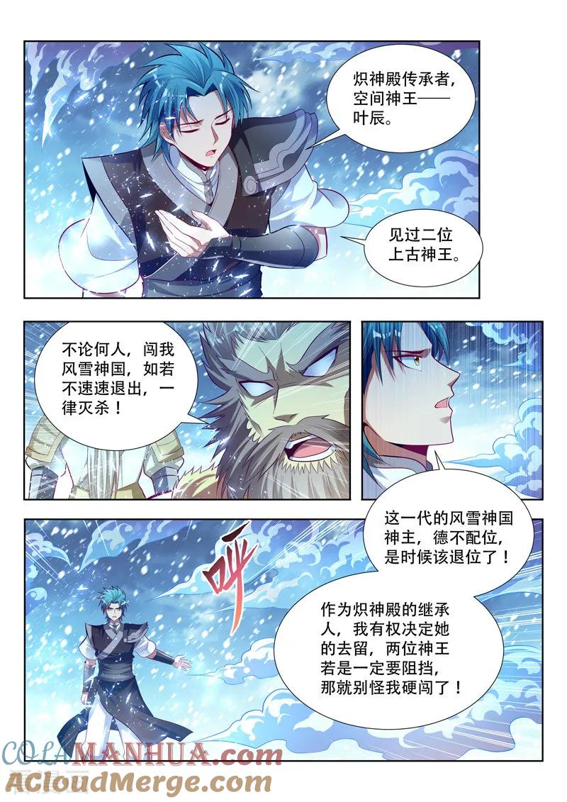 《万界神主》第140话 决战在即 第6页