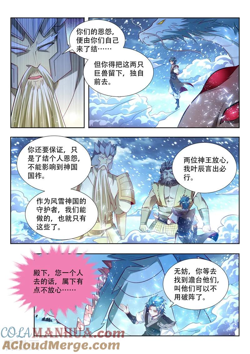 《万界神主》第141话 了结 第3页
