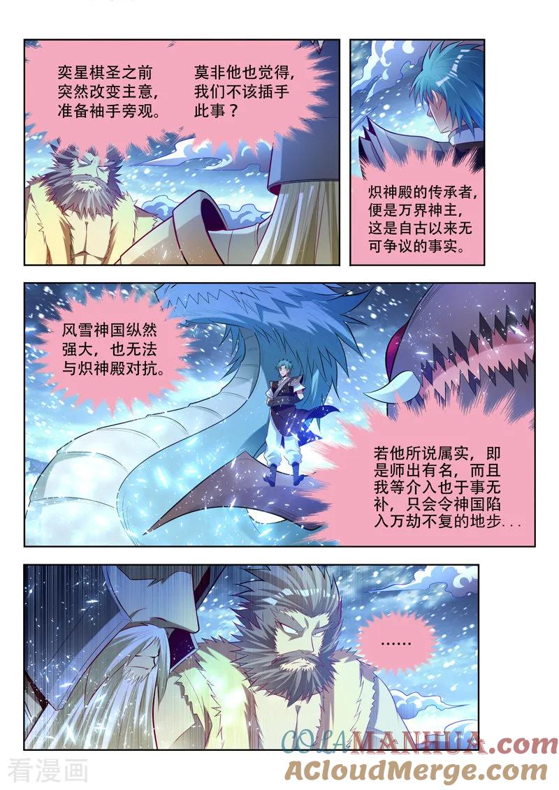 《万界神主》第141话 了结 第2页