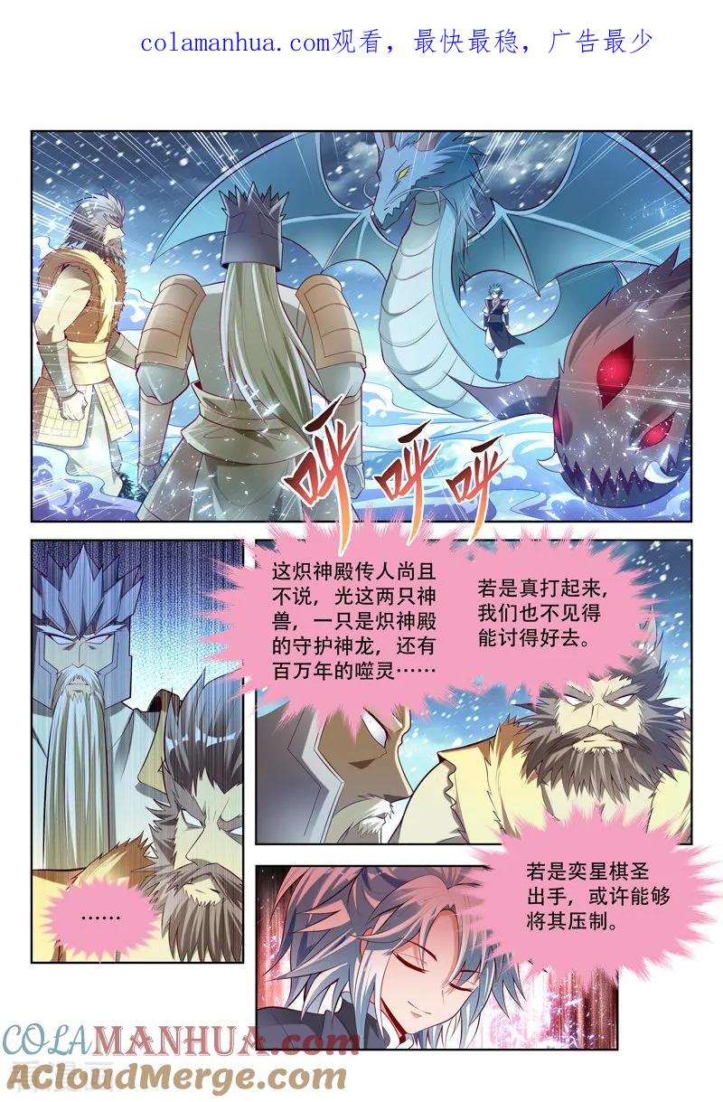 《万界神主》第141话 了结 第1页