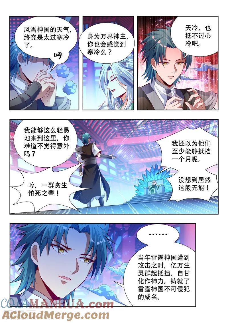 《万界神主》第141话 了结 第6页