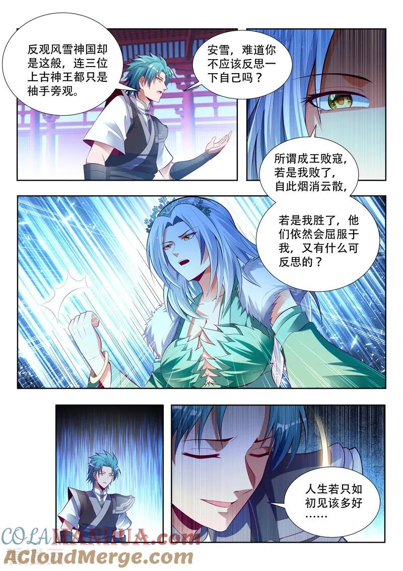 《万界神主》第141话 了结 第7页