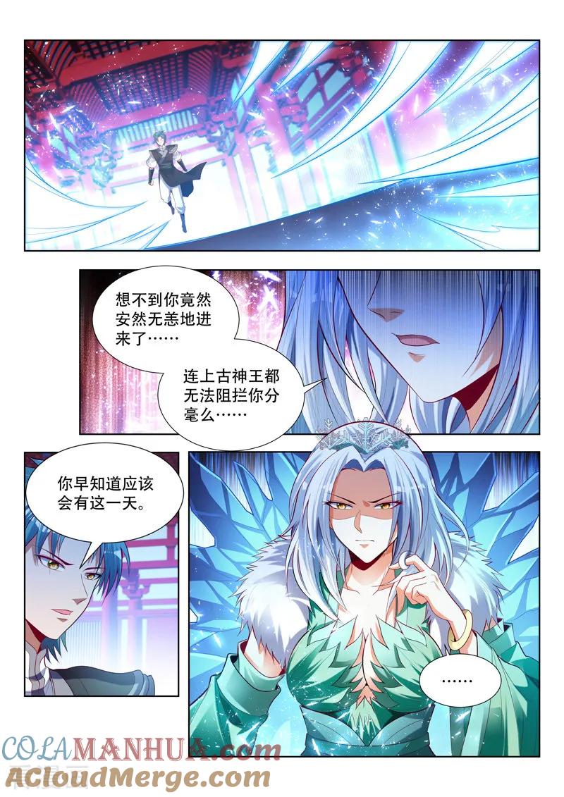 《万界神主》第141话 了结 第5页