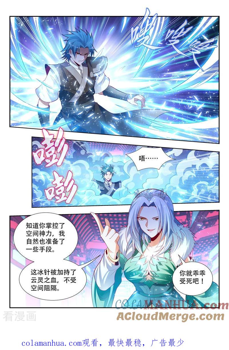 《万界神主》第141话 了结 第11页