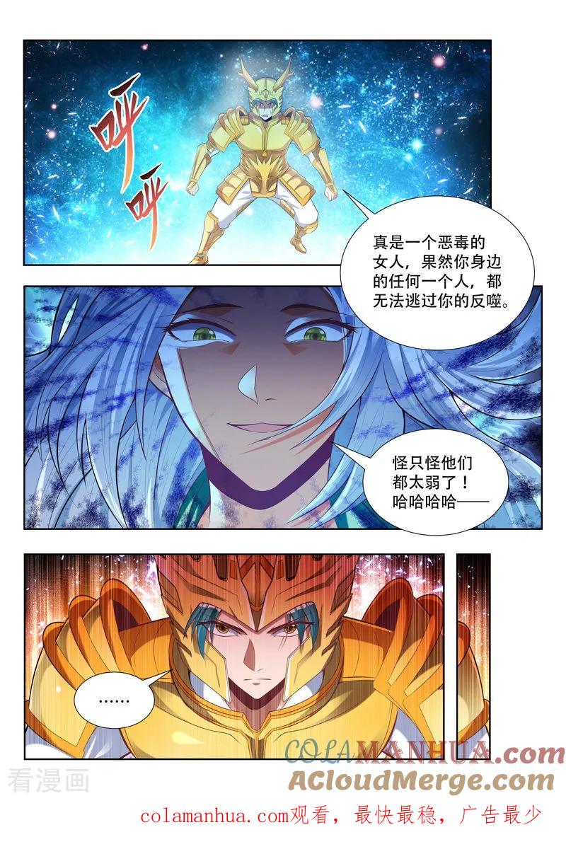 《万界神主》第142话 交战 第10页