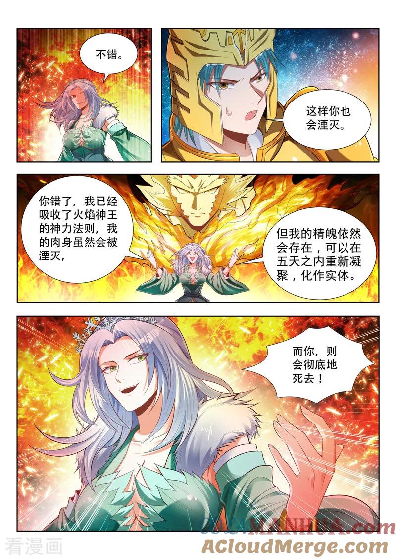 《万界神主》第142话 交战 第9页