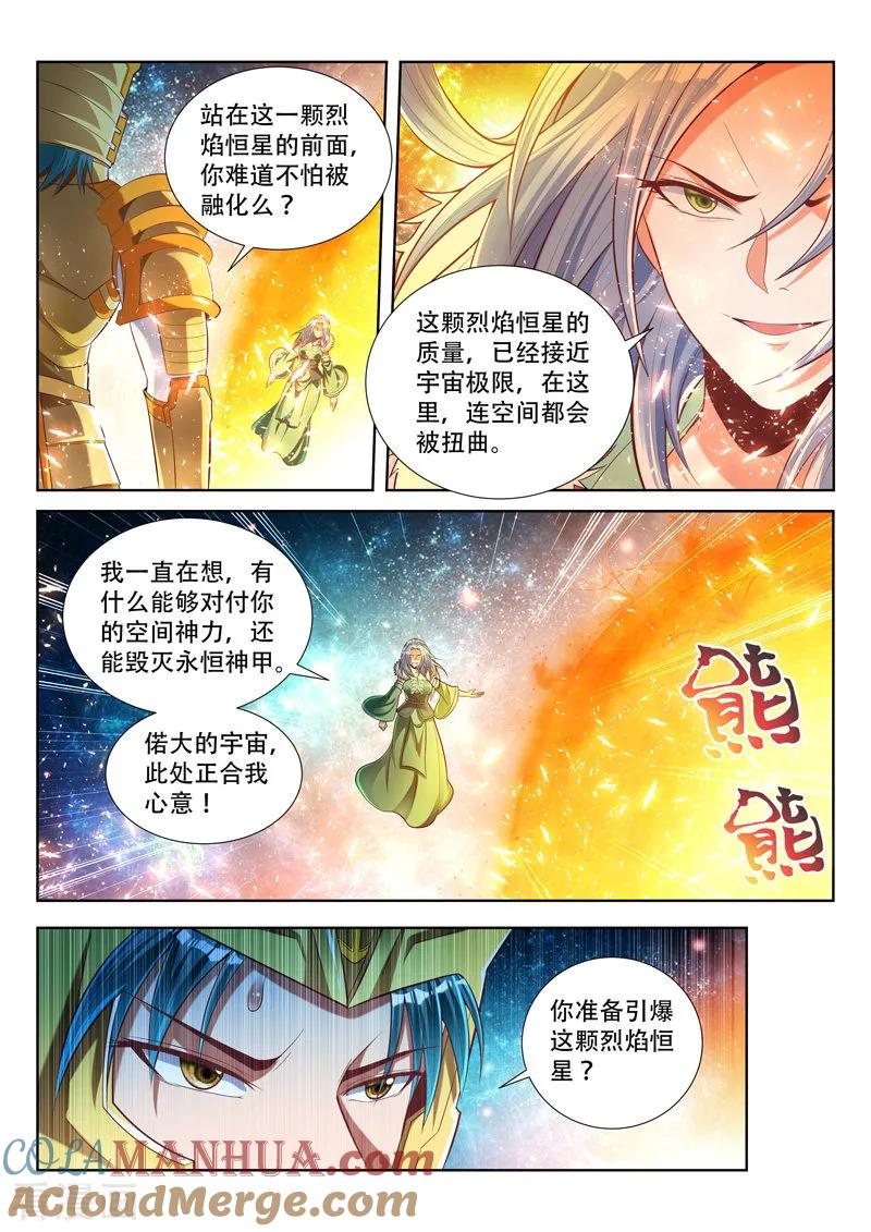 《万界神主》第142话 交战 第8页