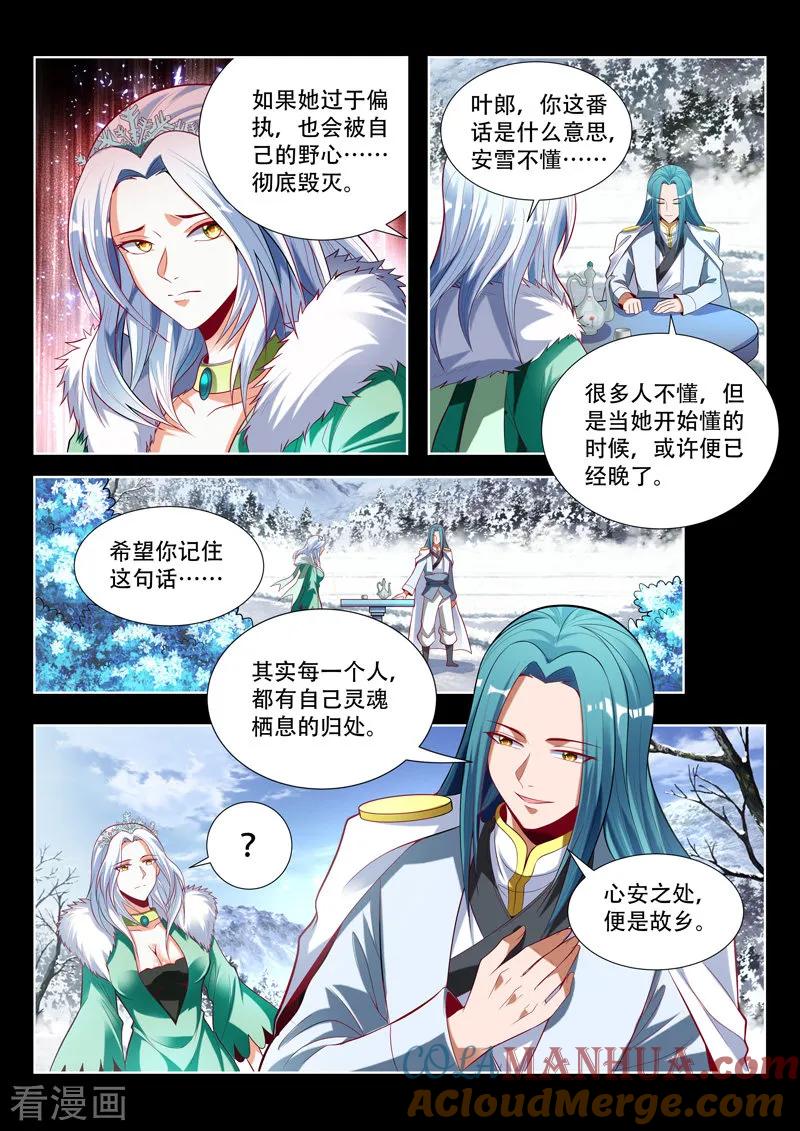 《万界神主》第143话 心之归处 第6页