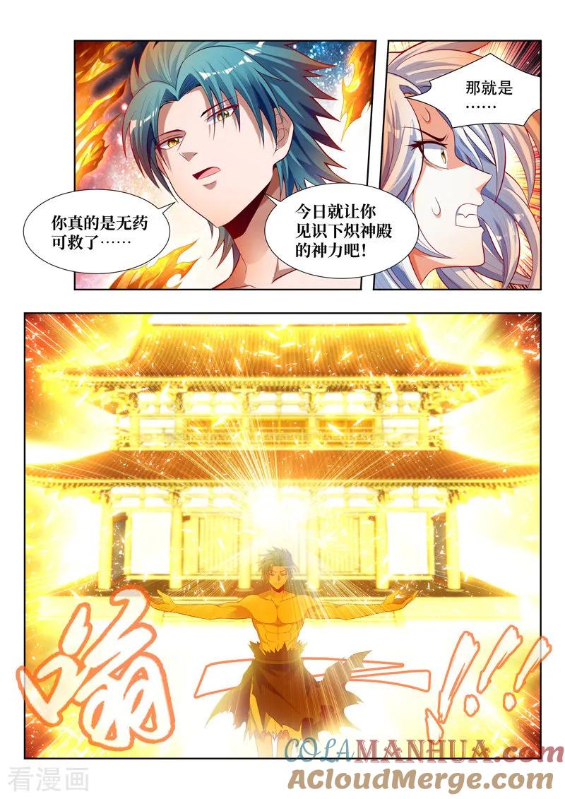 《万界神主》第143话 心之归处 第9页