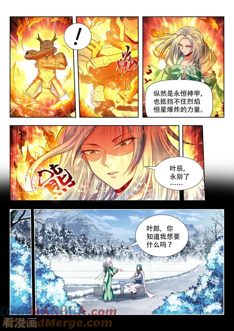 《万界神主》第143话 心之归处 第4页