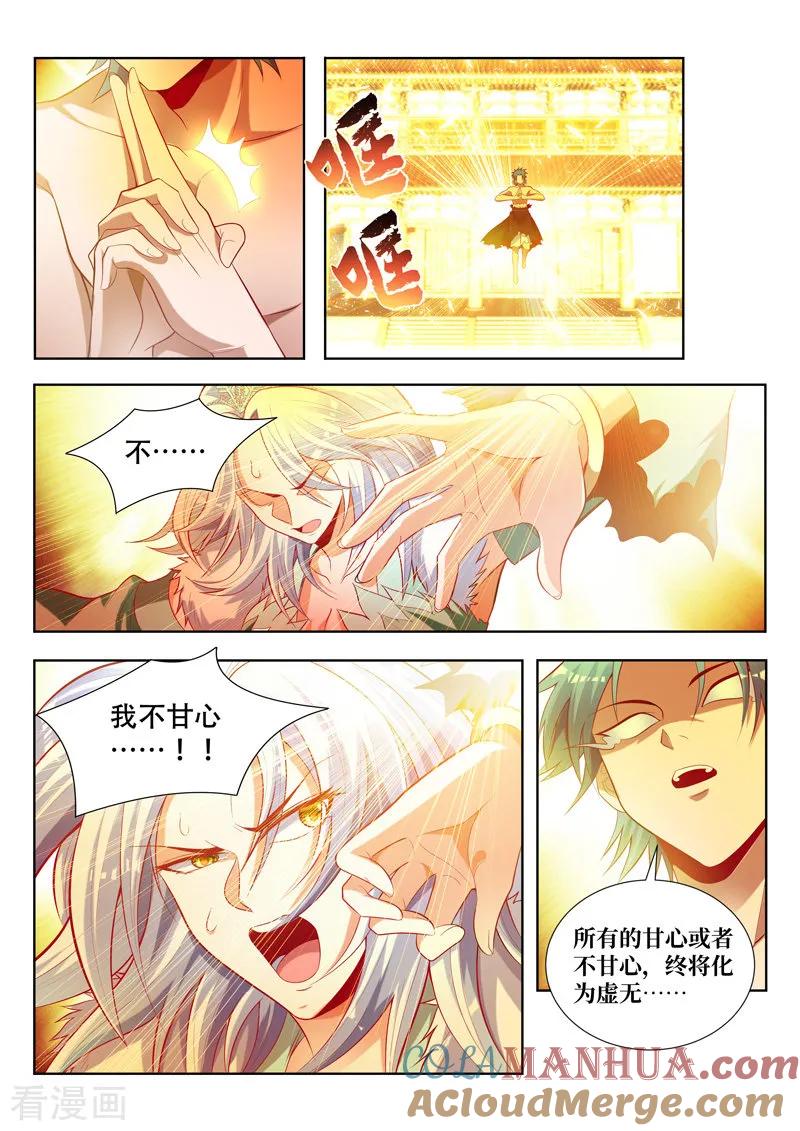 《万界神主》第143话 心之归处 第10页