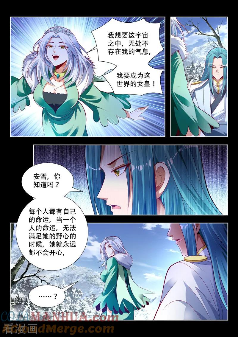 《万界神主》第143话 心之归处 第5页