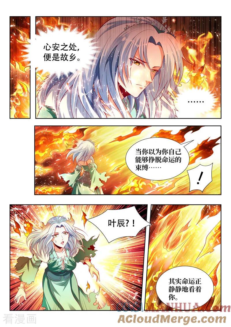 《万界神主》第143话 心之归处 第7页