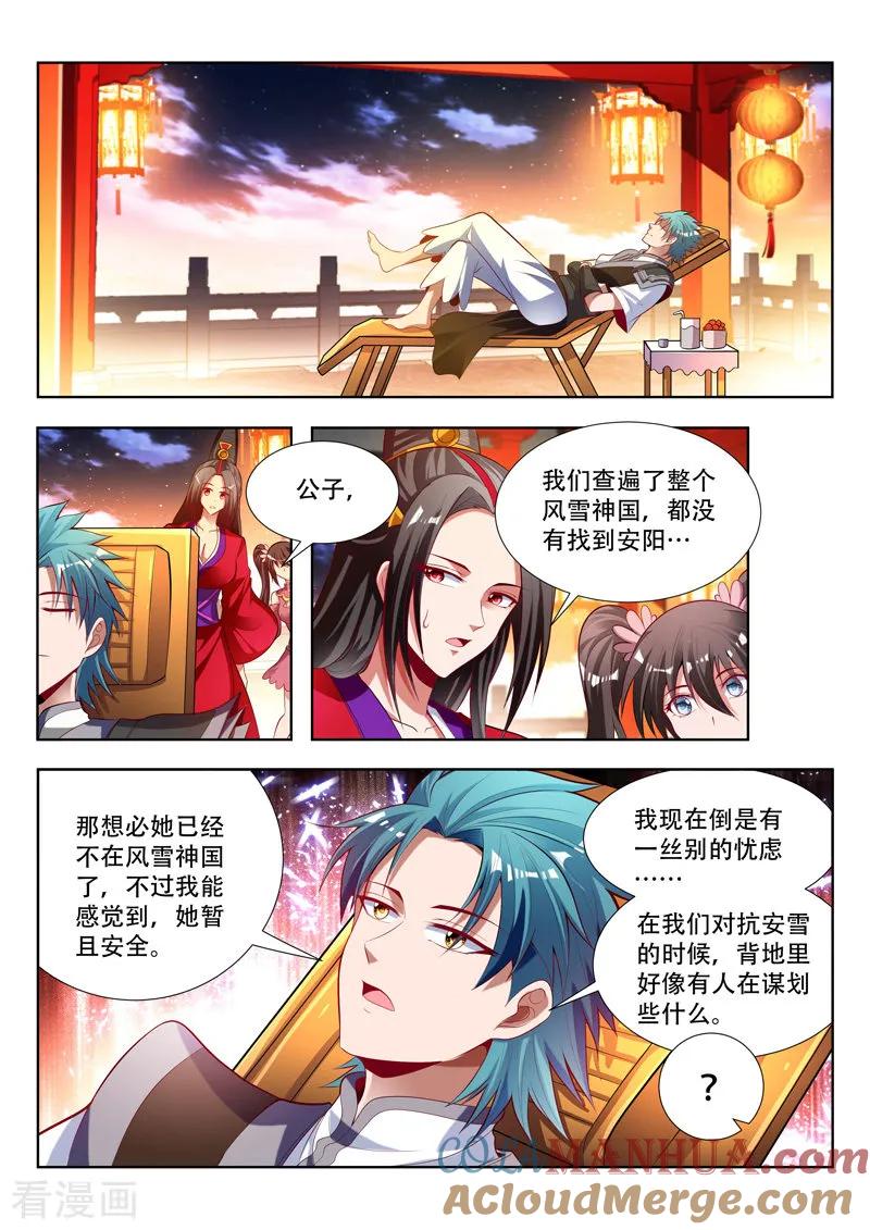 《万界神主》第144话 背后推手 第4页