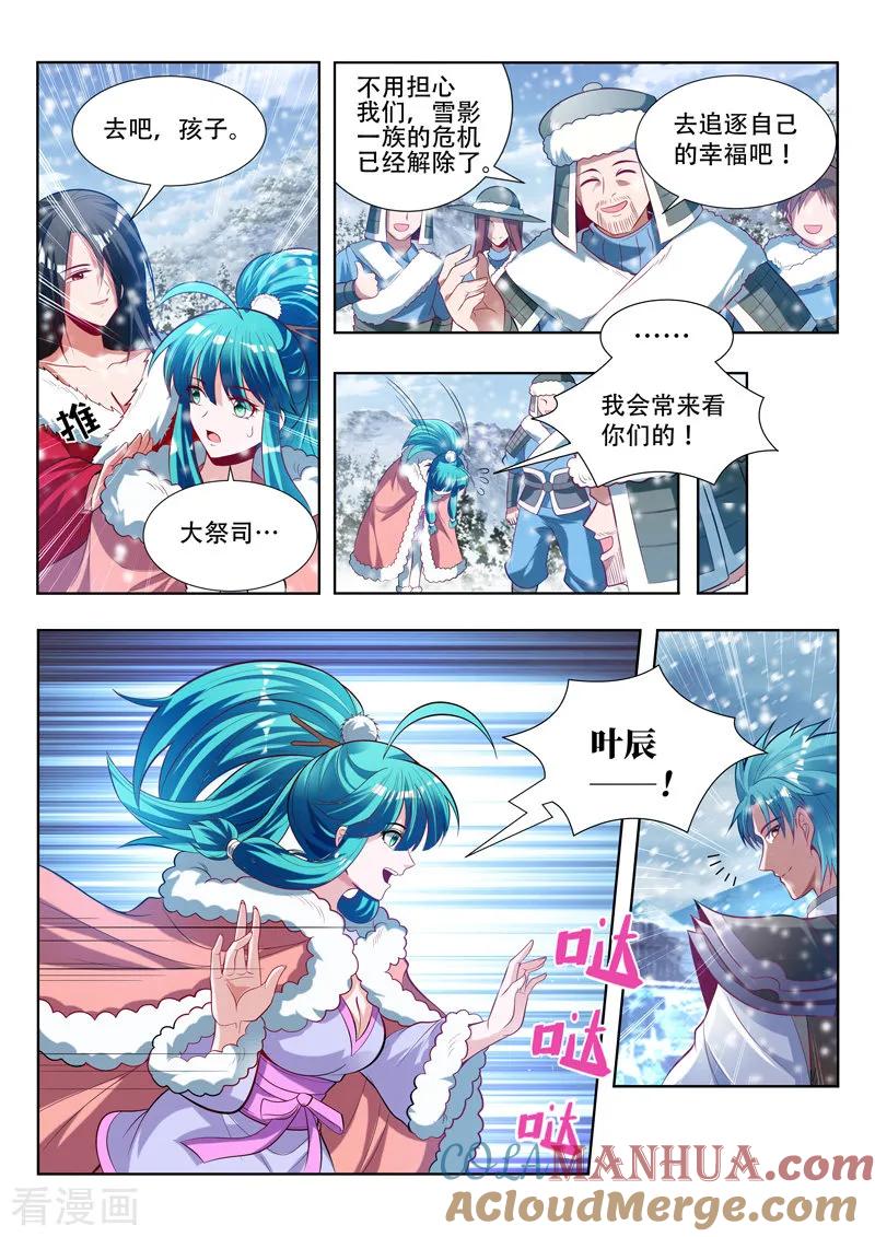 《万界神主》第144话 背后推手 第12页