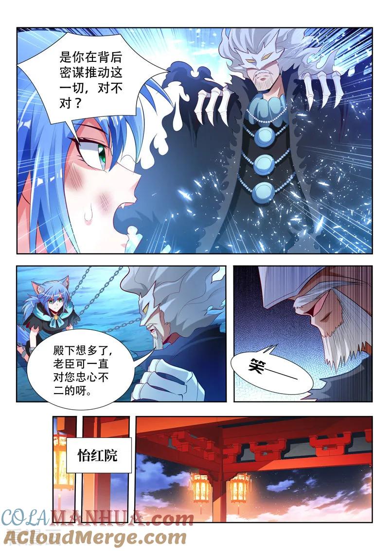 《万界神主》第144话 背后推手 第3页