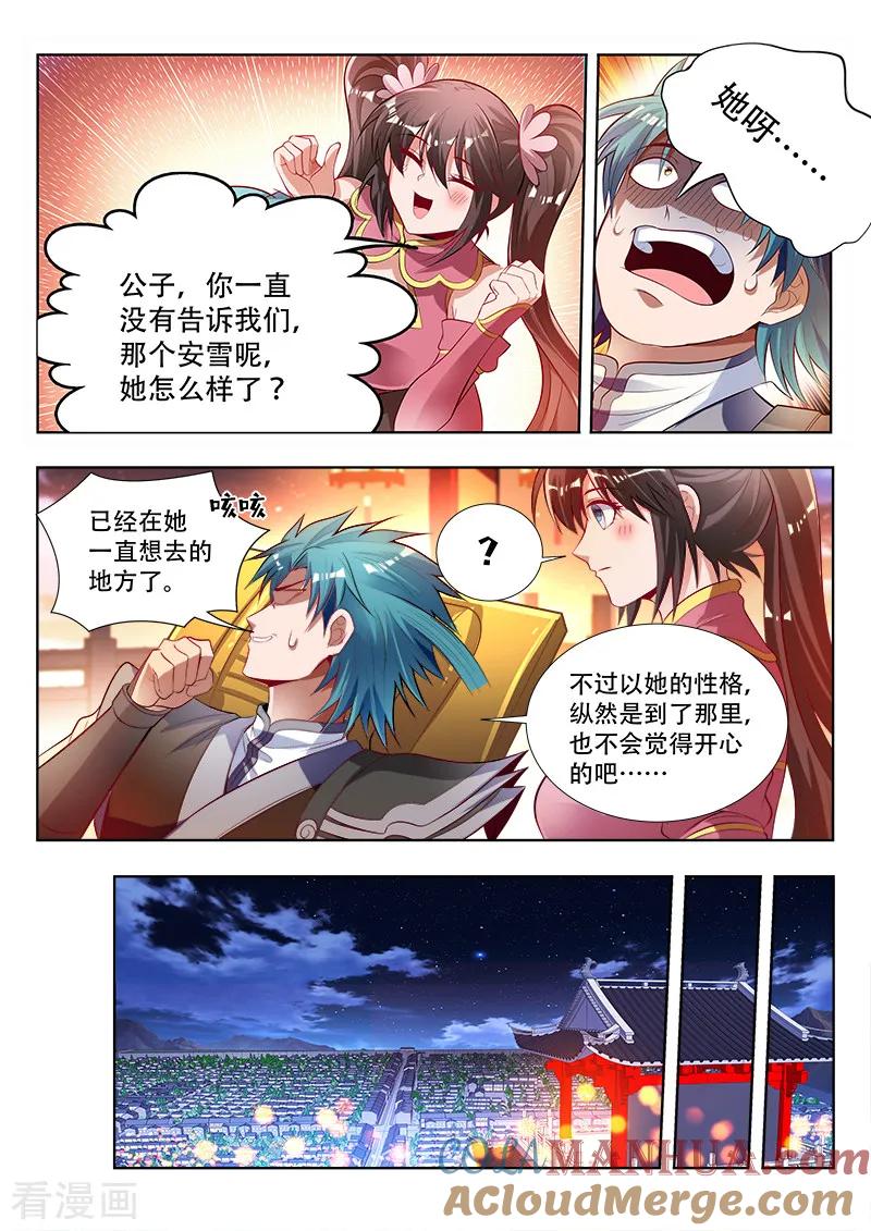 《万界神主》第144话 背后推手 第5页
