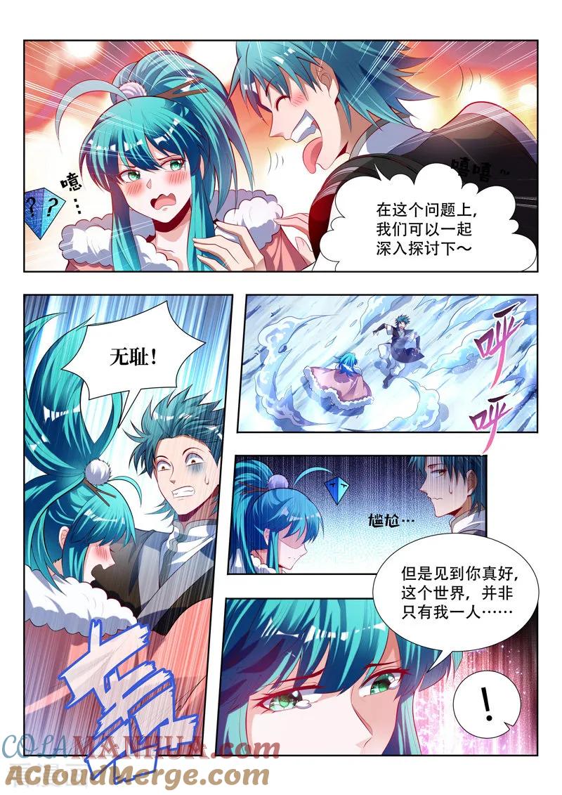 《万界神主》第144话 背后推手 第8页