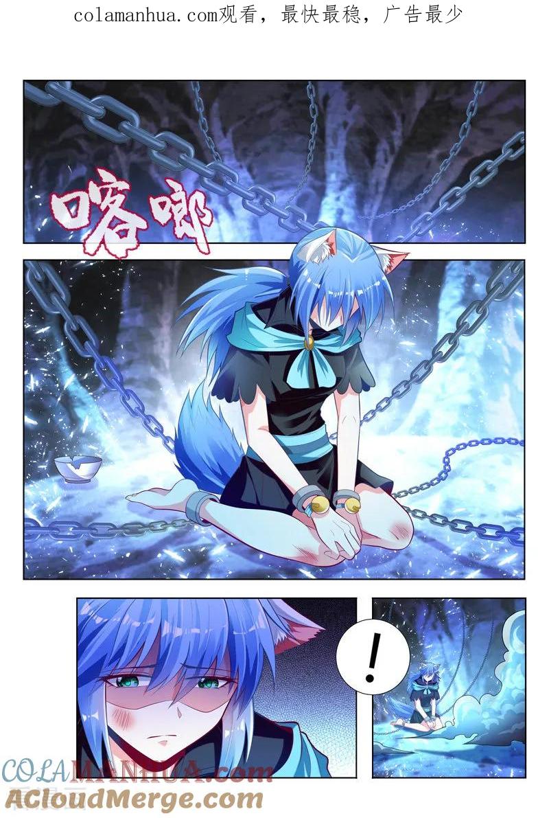 《万界神主》第144话 背后推手 第1页
