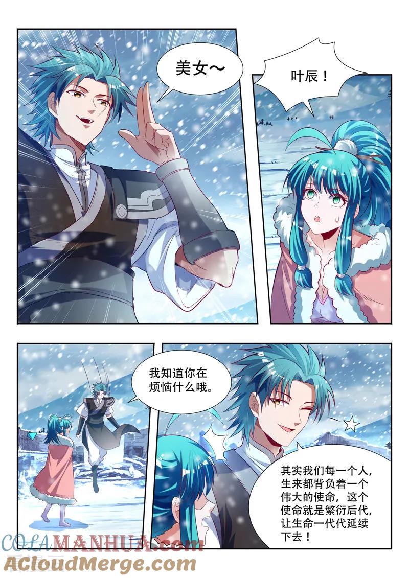 《万界神主》第144话 背后推手 第7页