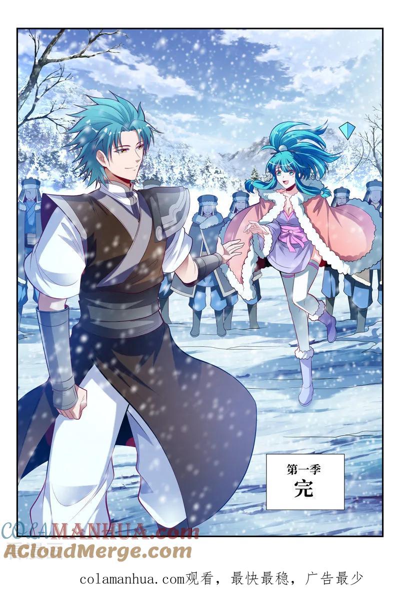 《万界神主》第144话 背后推手 第13页