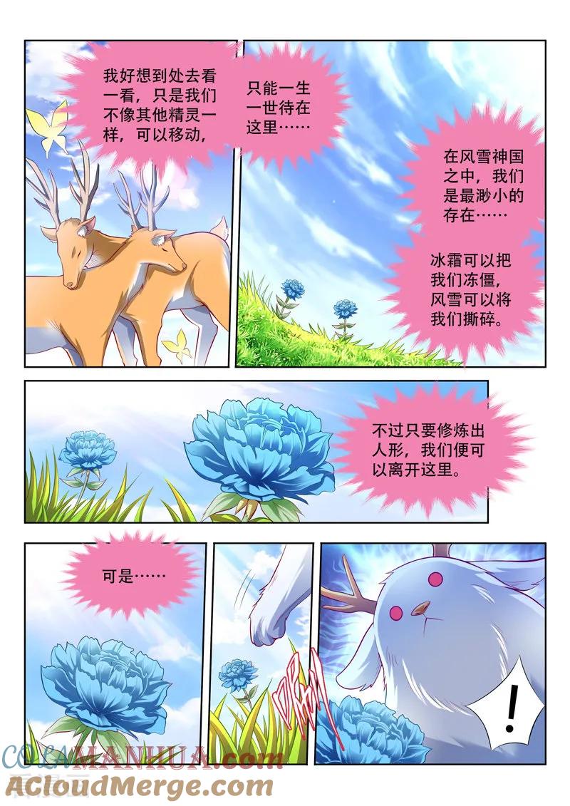 《万界神主》第145话 初始 第4页