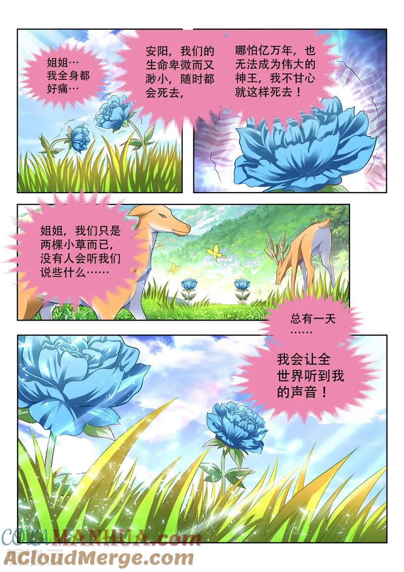 《万界神主》第145话 初始 第6页