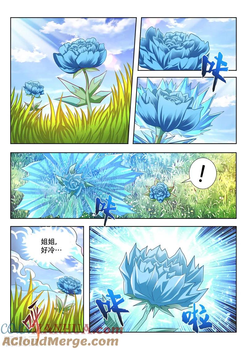 《万界神主》第145话 初始 第9页