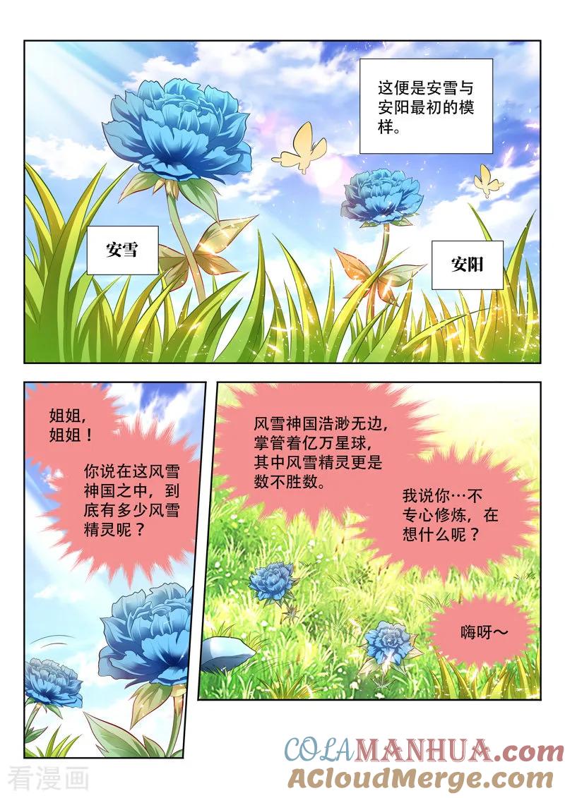 《万界神主》第145话 初始 第3页