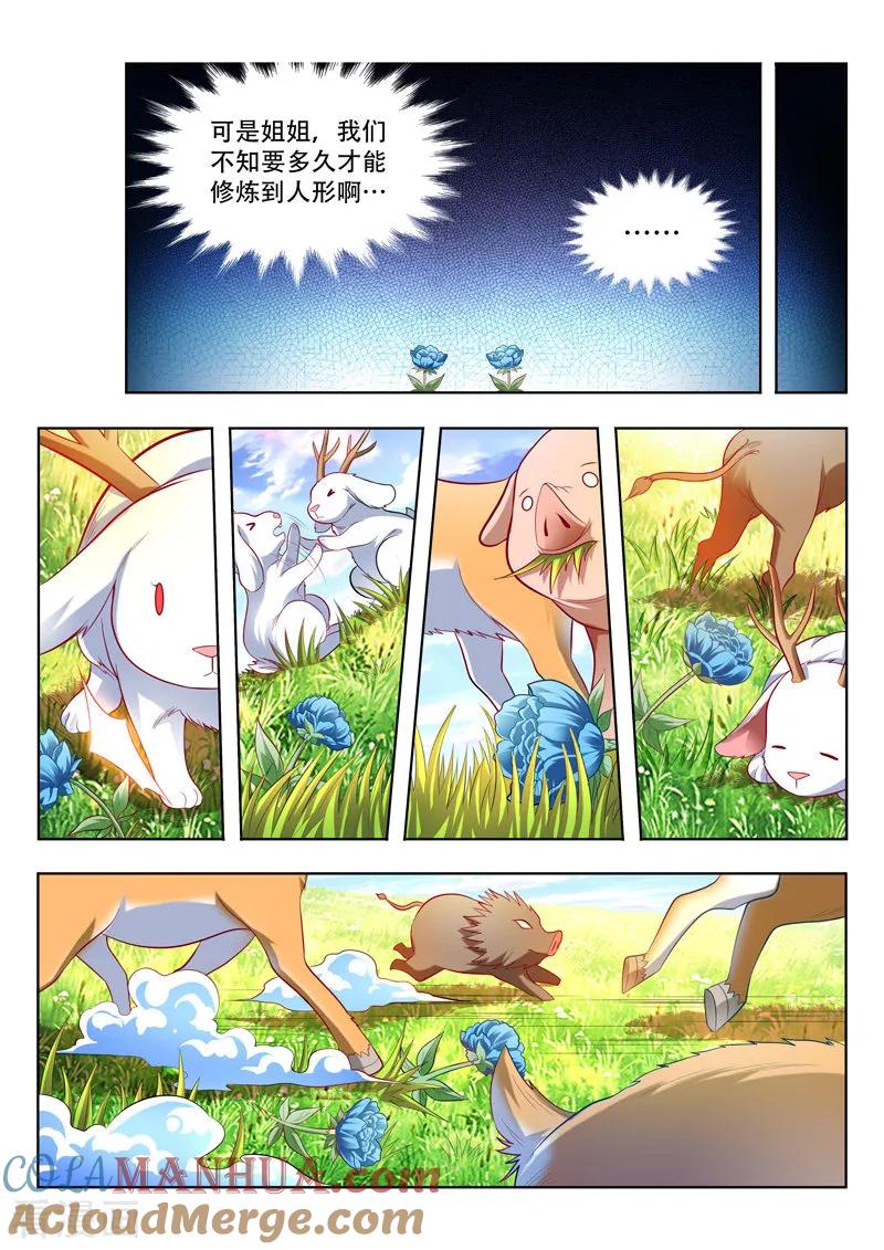 《万界神主》第145话 初始 第7页