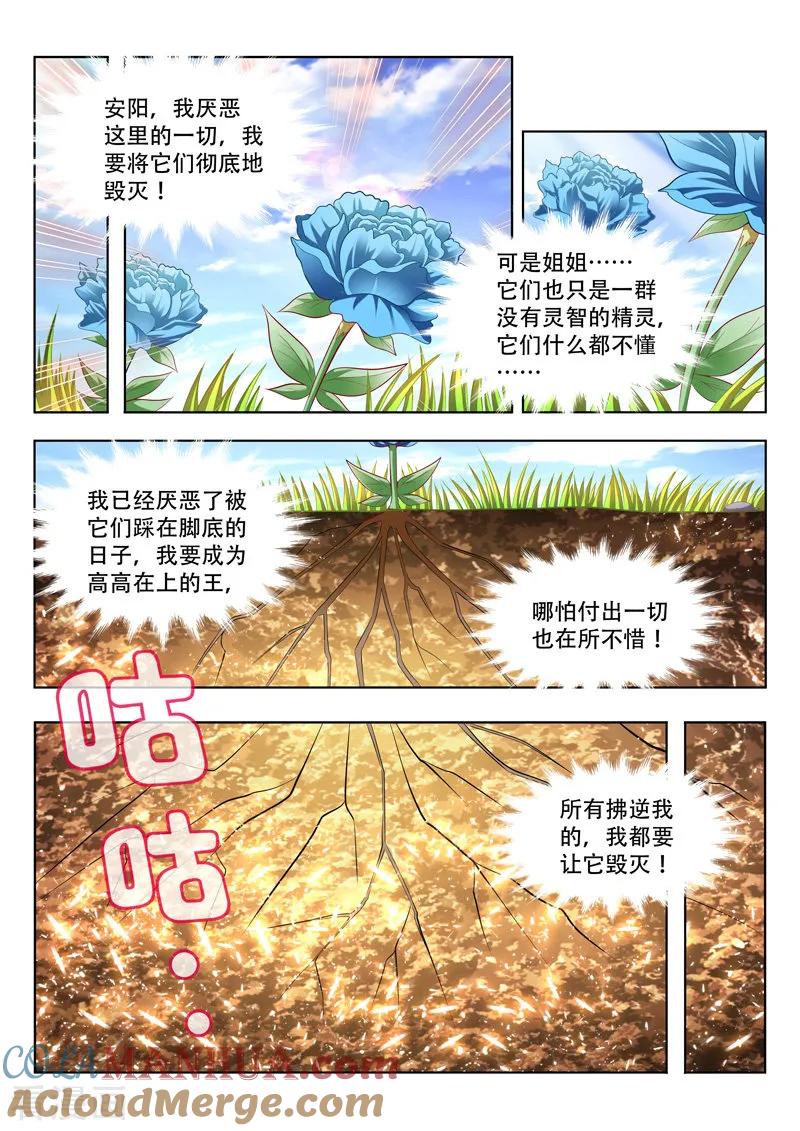 《万界神主》第145话 初始 第8页