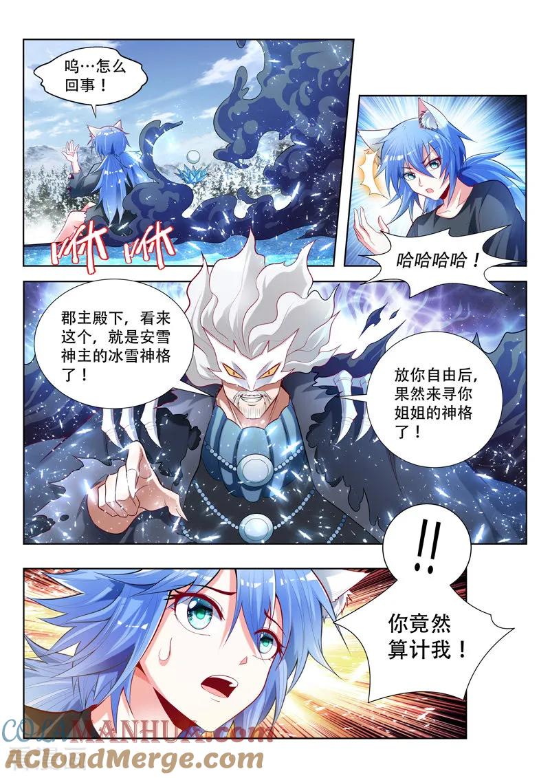 《万界神主》第146话 安雪神格 第8页