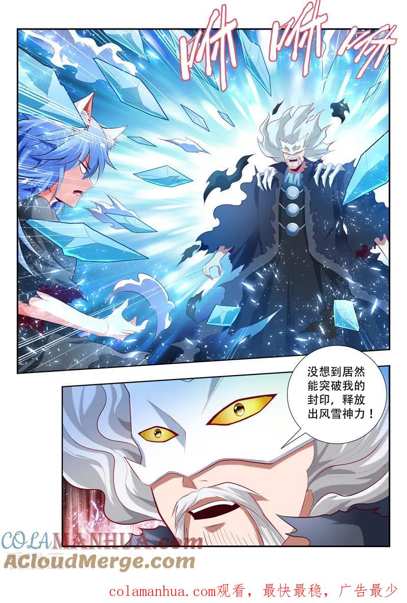 《万界神主》第146话 安雪神格 第11页