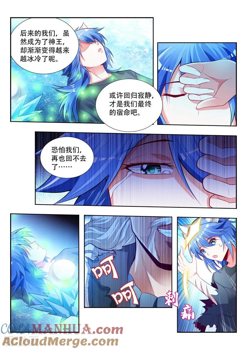 《万界神主》第146话 安雪神格 第7页